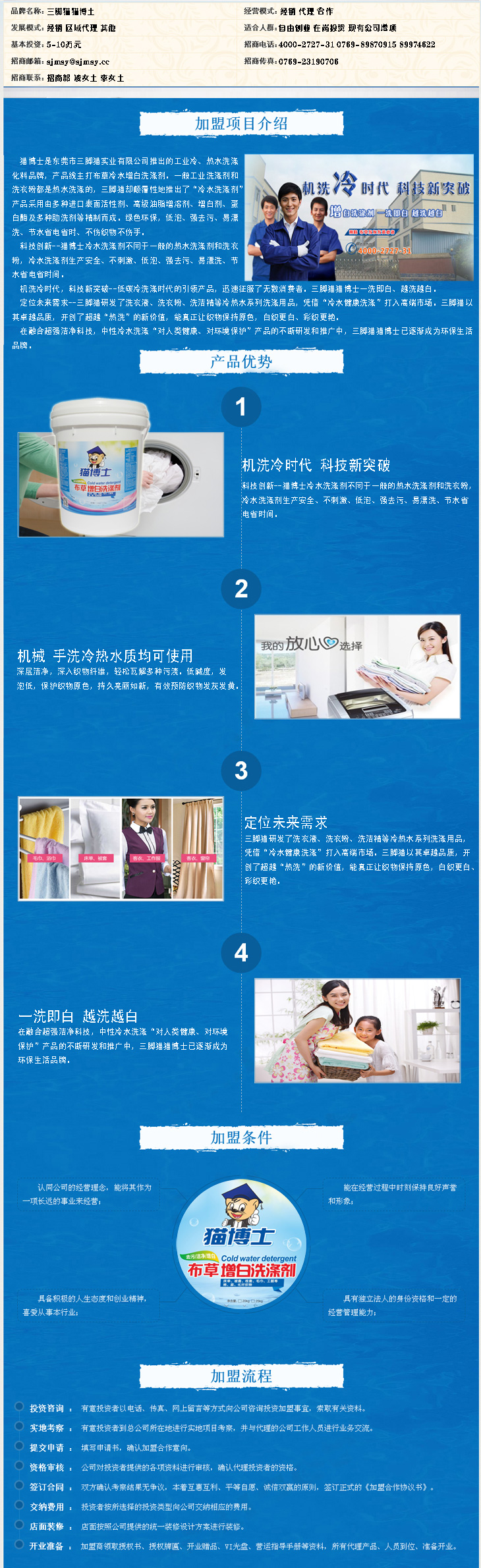 三脚猫猫博士招商加盟