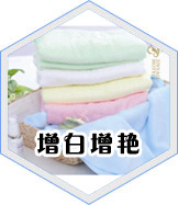 增白增艳